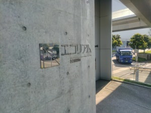 広島市環境局中工場