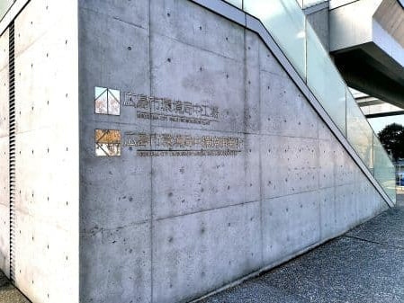 広島市環境局中工場