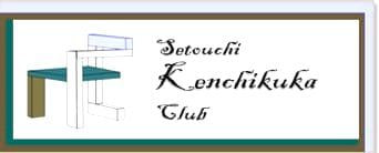 せとうち建築家クラブロゴ