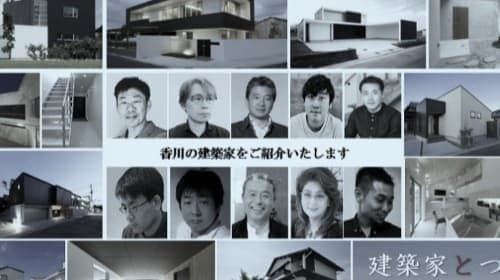 建築家クラブメンバー