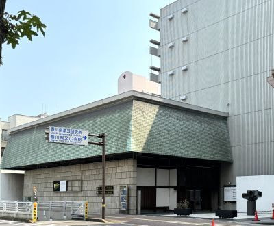 香川県文化会館